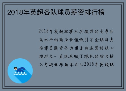 2018年英超各队球员薪资排行榜