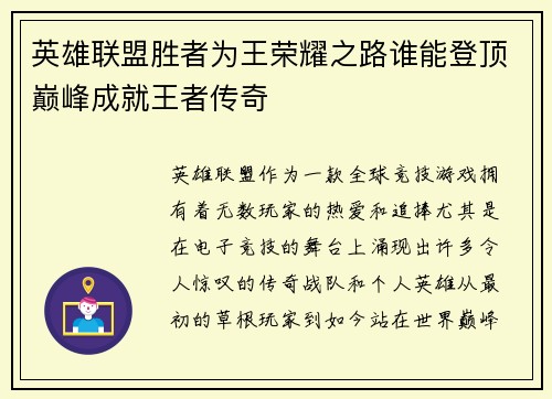 英雄联盟胜者为王荣耀之路谁能登顶巅峰成就王者传奇