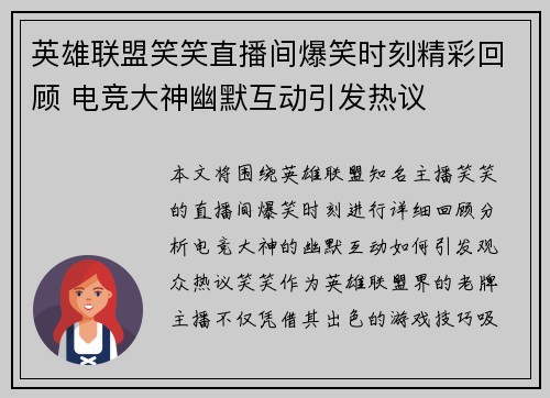 英雄联盟笑笑直播间爆笑时刻精彩回顾 电竞大神幽默互动引发热议