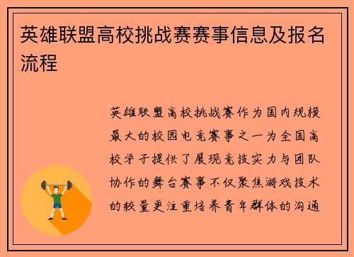 英雄联盟高校挑战赛赛事信息及报名流程