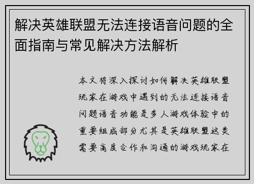 解决英雄联盟无法连接语音问题的全面指南与常见解决方法解析