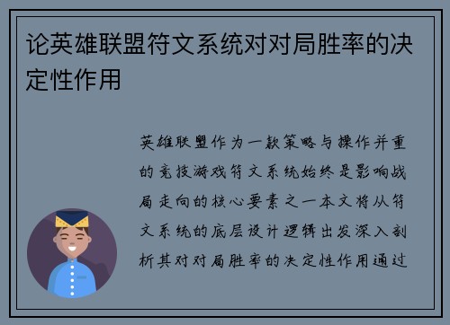 论英雄联盟符文系统对对局胜率的决定性作用