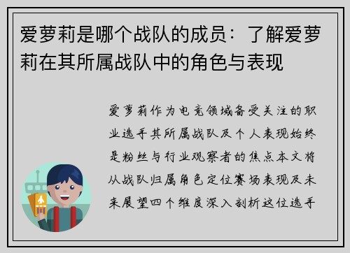 爱萝莉是哪个战队的成员：了解爱萝莉在其所属战队中的角色与表现