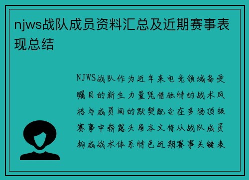 njws战队成员资料汇总及近期赛事表现总结