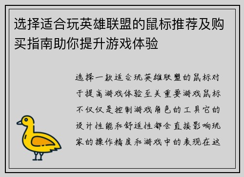 选择适合玩英雄联盟的鼠标推荐及购买指南助你提升游戏体验