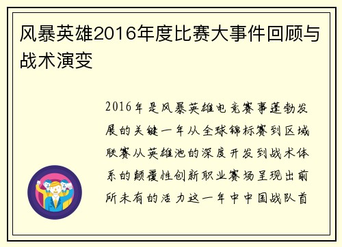 风暴英雄2016年度比赛大事件回顾与战术演变