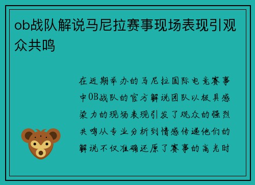 ob战队解说马尼拉赛事现场表现引观众共鸣
