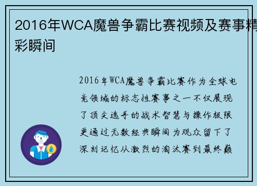 2016年WCA魔兽争霸比赛视频及赛事精彩瞬间