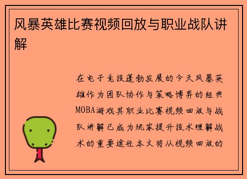 风暴英雄比赛视频回放与职业战队讲解